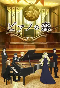 Piano no Mori (aka Forest of Piano)
