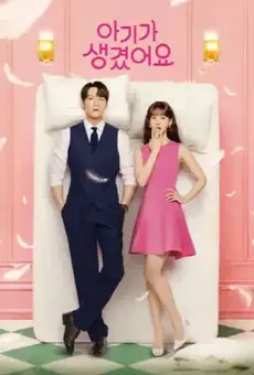 아기가 생겼어요