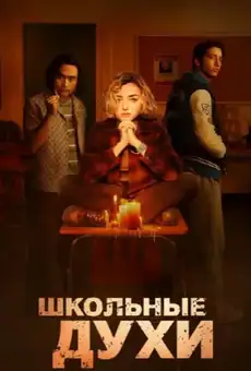 Школьные духи