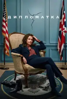 Дипломатка