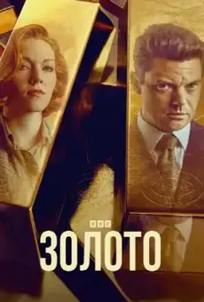 The Gold