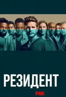Ординатор