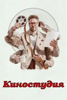 Киностудия