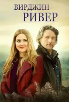 Виргин Ривер