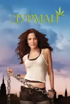 Дурман