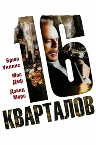 16 кварталов