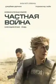 Частная война