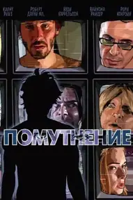 Помутнение