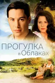 Прогулка в облаках