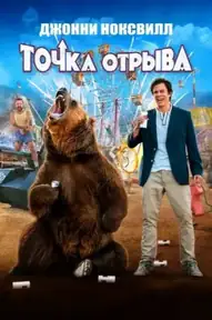 Точка отрыва