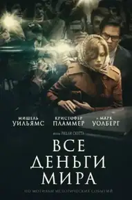 Все деньги мира
