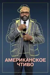 Американское чтиво