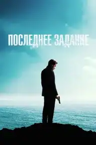 Последнее задание
