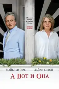 А вот и она