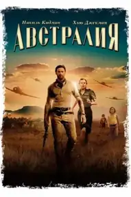 Австралия