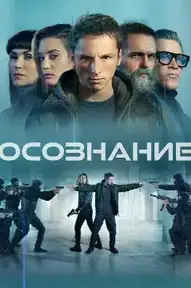 Осознание