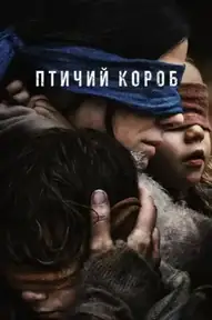 Птичий короб