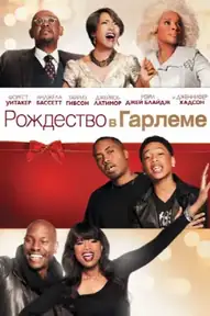 Чёрное Рождество / Black Nativity (фильм, 2013)