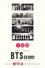 BTS: 더 리턴