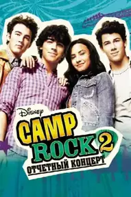 Camp Rock 2: Отчетный концерт