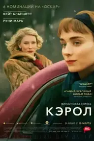 Кэрол