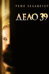 Дело №39