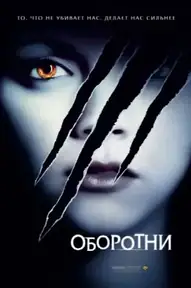 Оборотни