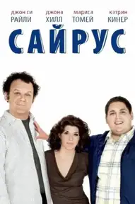 Сайрус