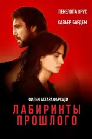 Лабиринты прошлого
