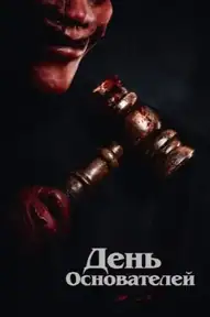 Судный день