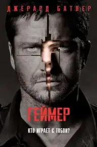 Геймер