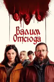Адские каникулы