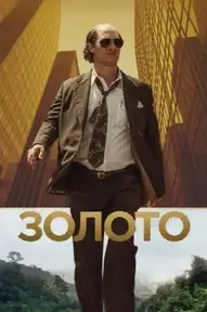 Золото