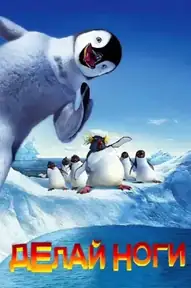 Happy Feet