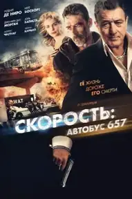 Скорость: Автобус 657