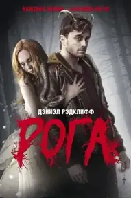 Рога