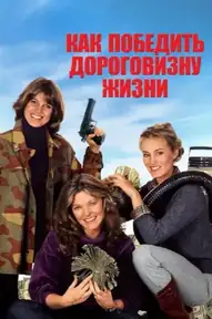 Как победить дороговизну жизни