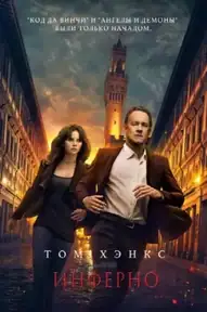 Инферно
