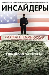 Инсайдеры