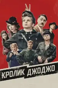Кролик Джоджо