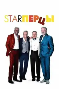 Starперцы