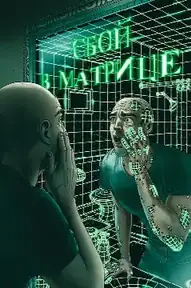 Сбой в матрице