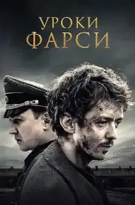 Уроки фарси