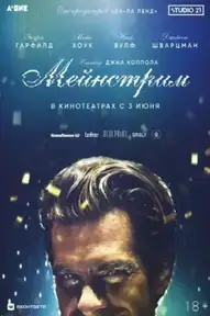 Мейнстрим