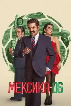 México 86