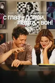 С глаз — долой, из чарта — вон!