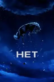 Нет