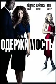 Одержимость