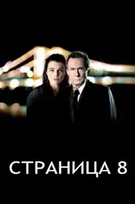Страница 8