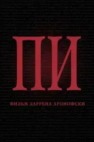 Пи